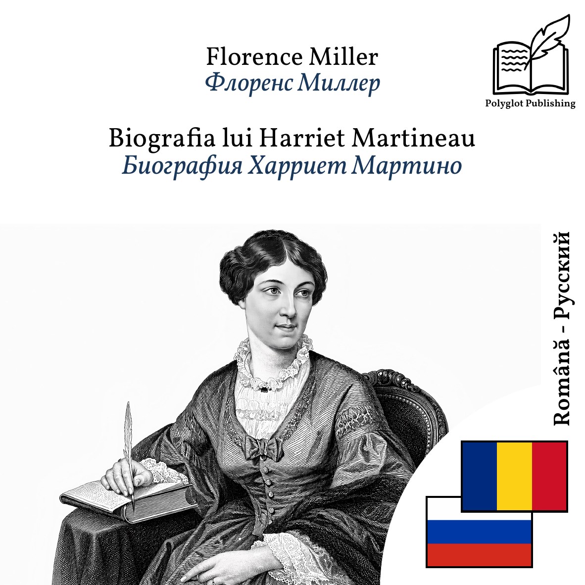 Биография Харриет Мартино