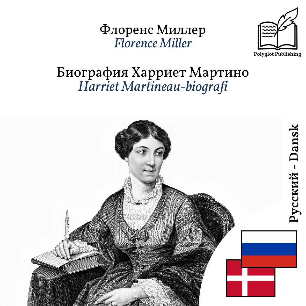 Harriet Martineau-biografi