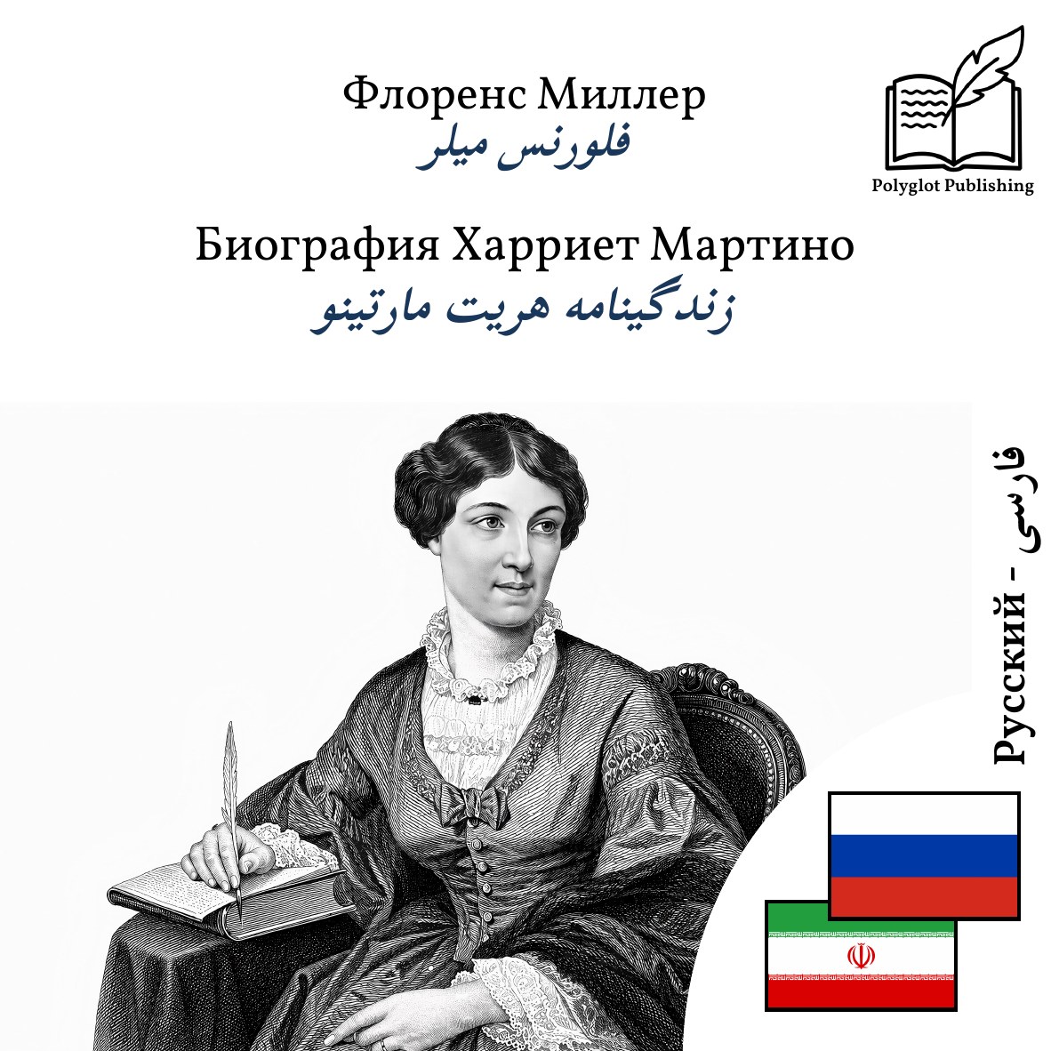 زندگینامه هریت مارتینو