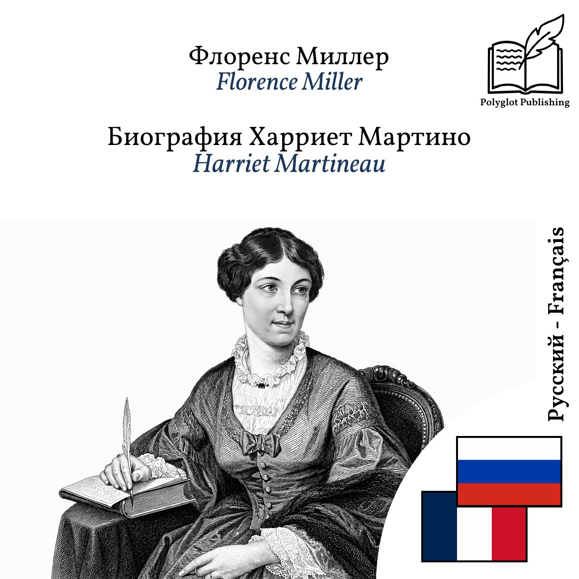 Harriet Martineau