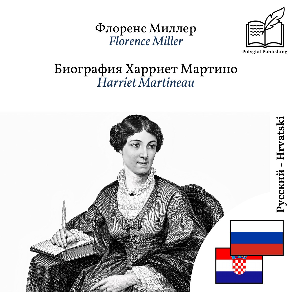 Harriet Martineau
