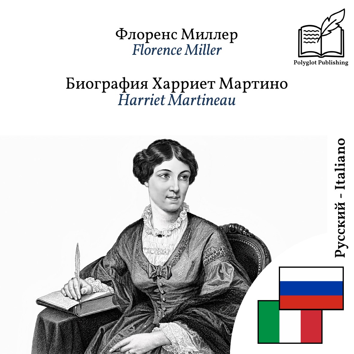 Harriet Martineau