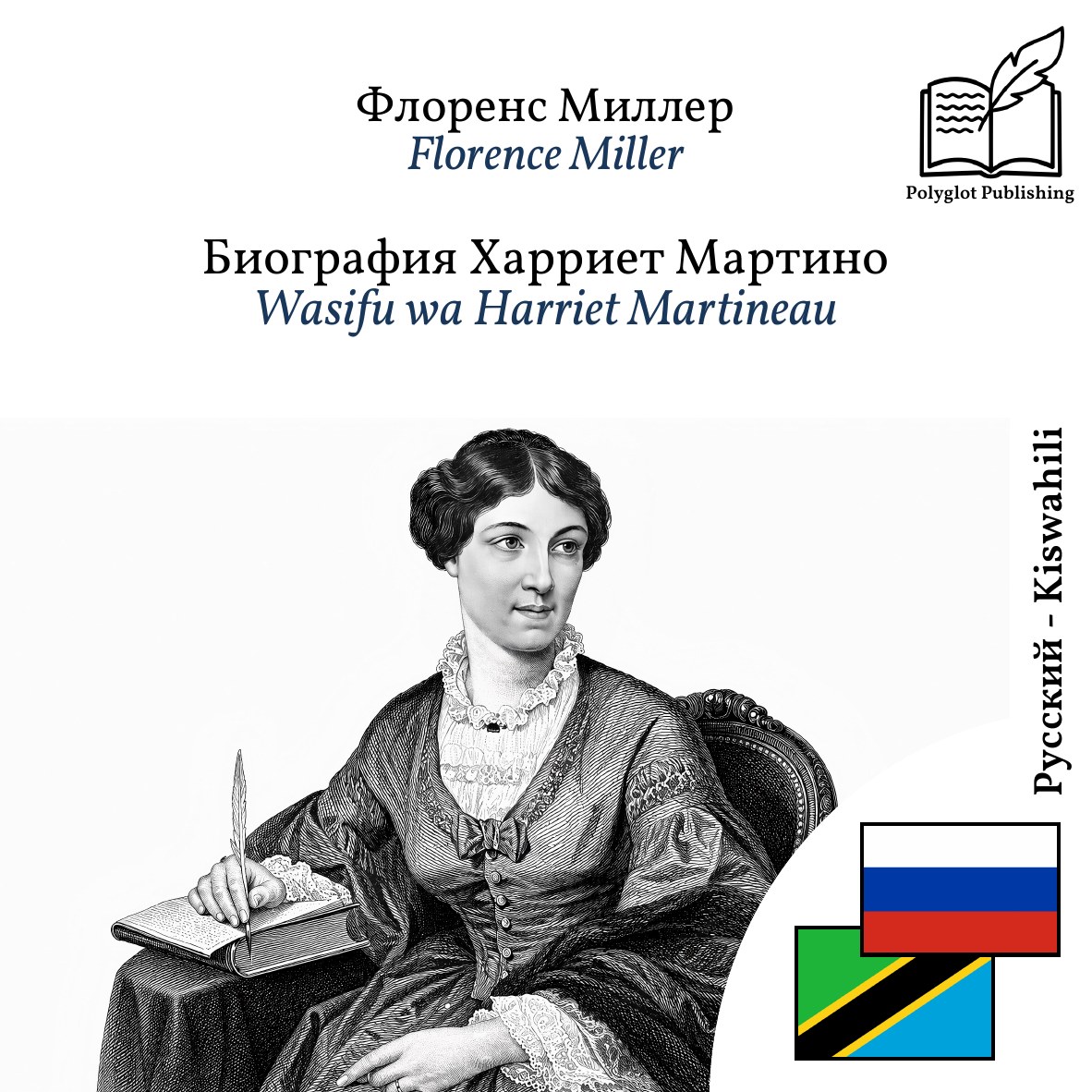 Wasifu wa Harriet Martineau