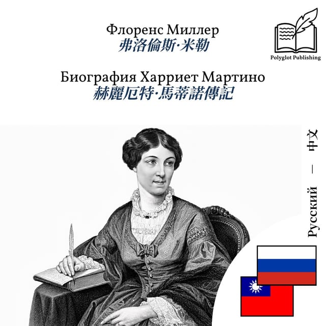 赫麗厄特·馬蒂諾傳記
