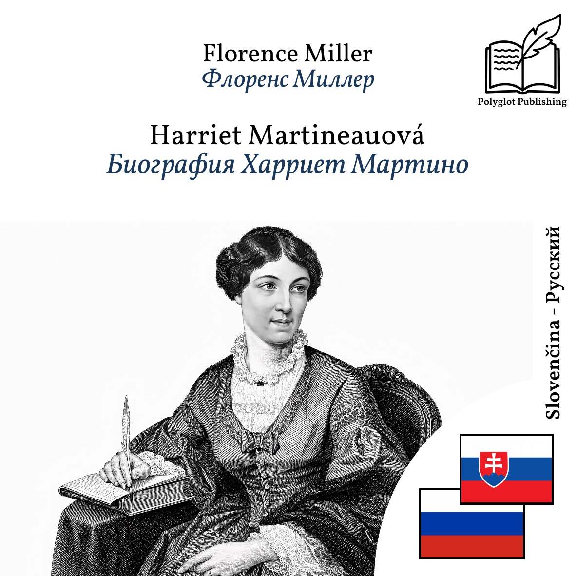 Биография Харриет Мартино