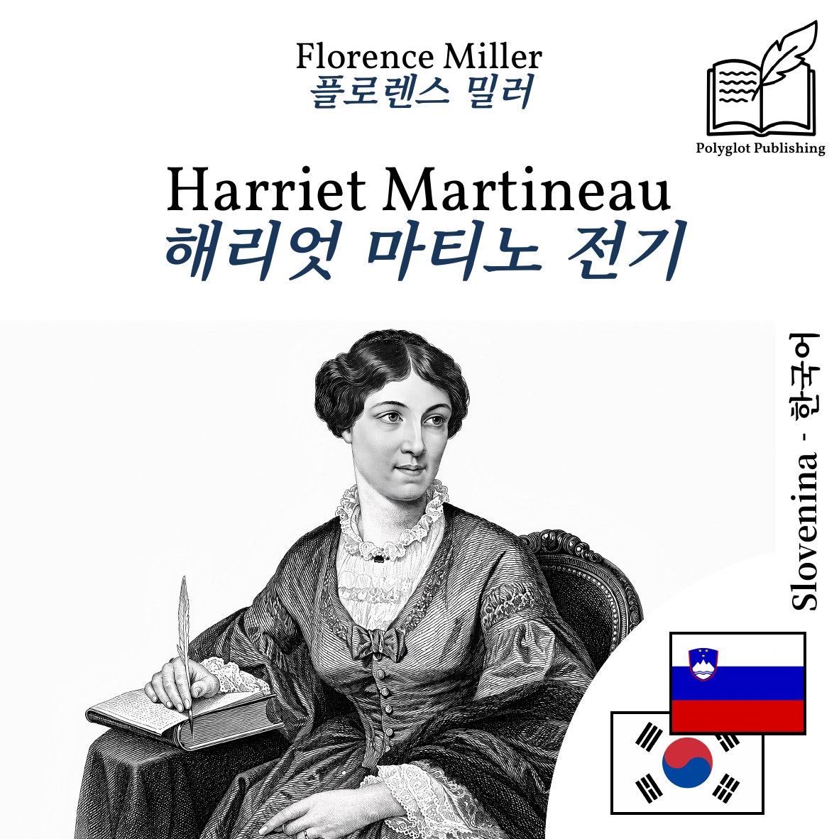 해리엇 마티노 전기