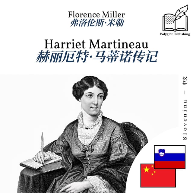 赫丽厄特·马蒂诺传记