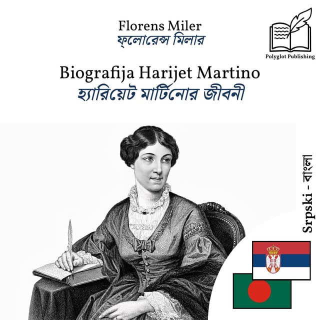 হ্যারিয়েট মার্টিনোর জীবনী