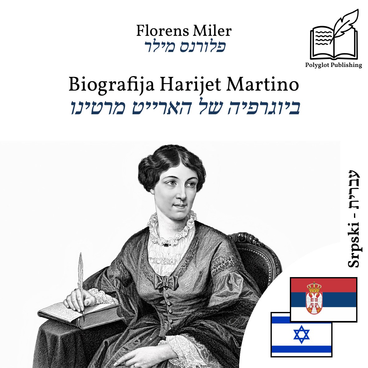 ביוגרפיה של הארייט מרטינו