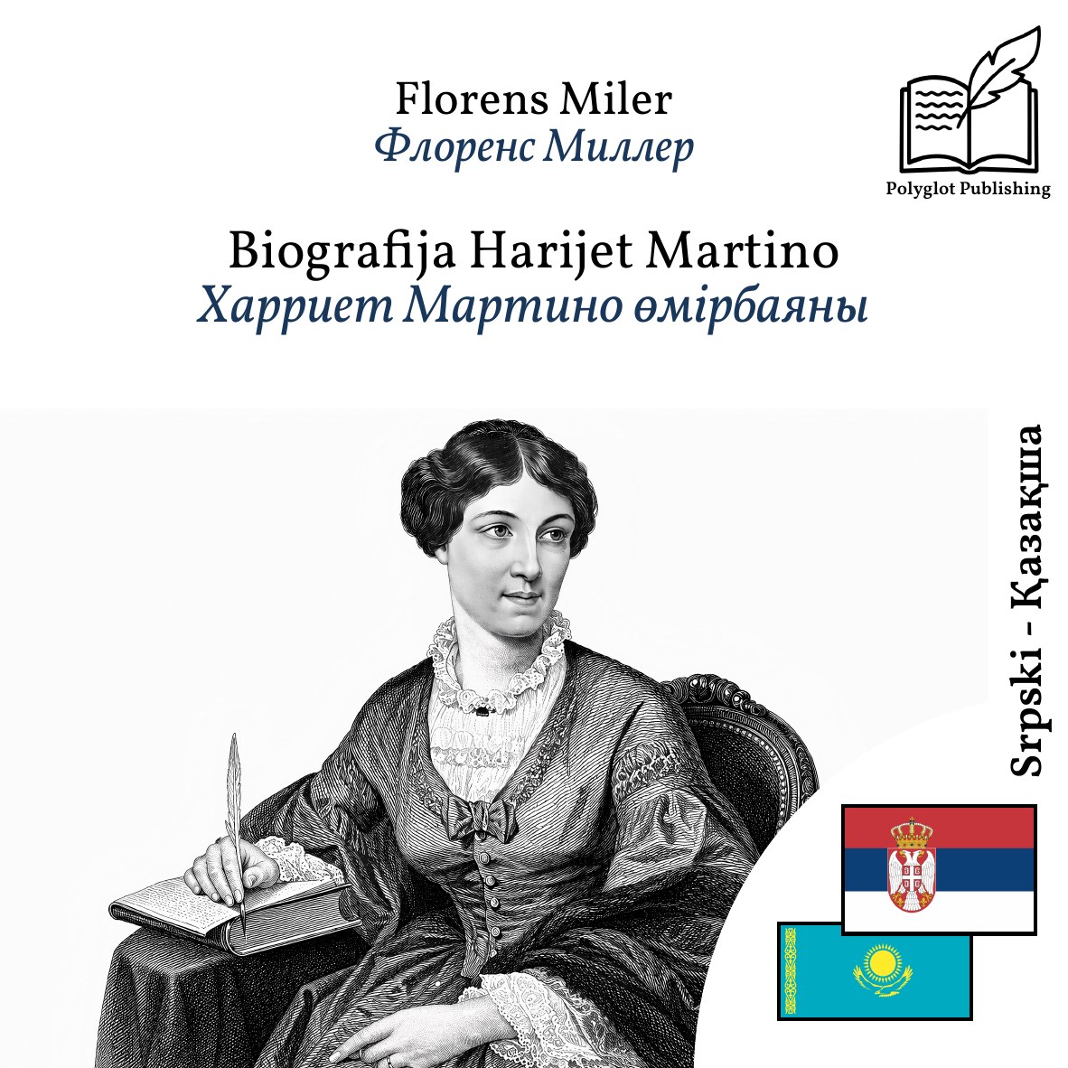 Харриет Мартино өмірбаяны