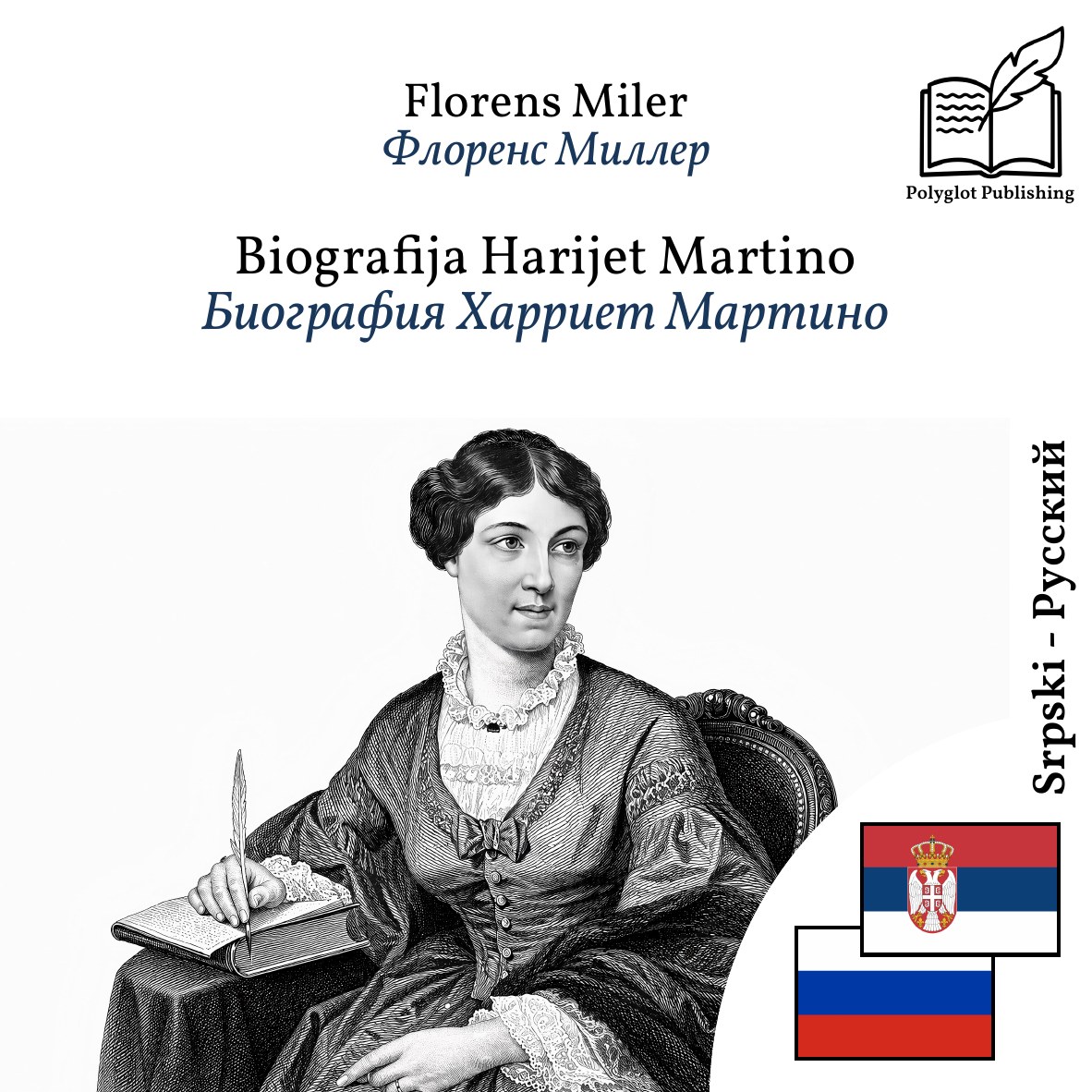 Биография Харриет Мартино