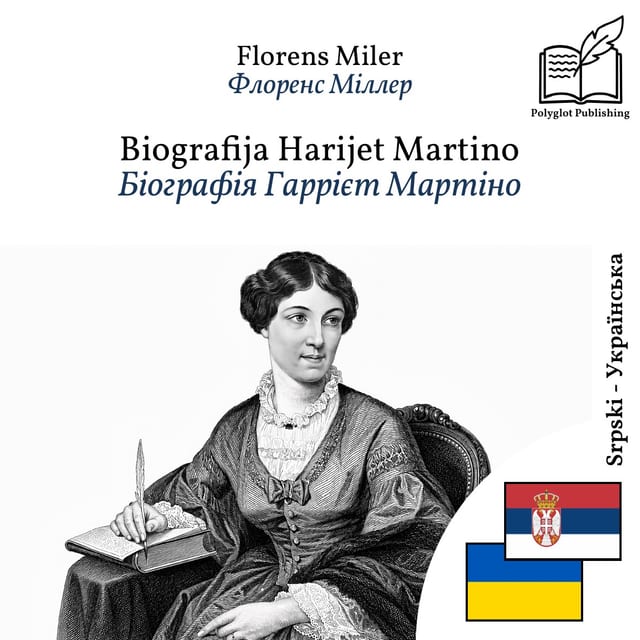 Біографія Гаррієт Мартіно