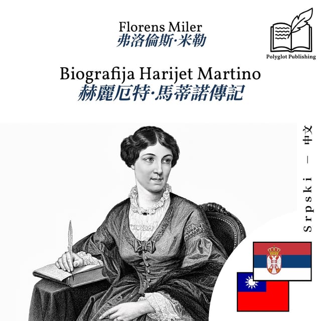 赫麗厄特·馬蒂諾傳記