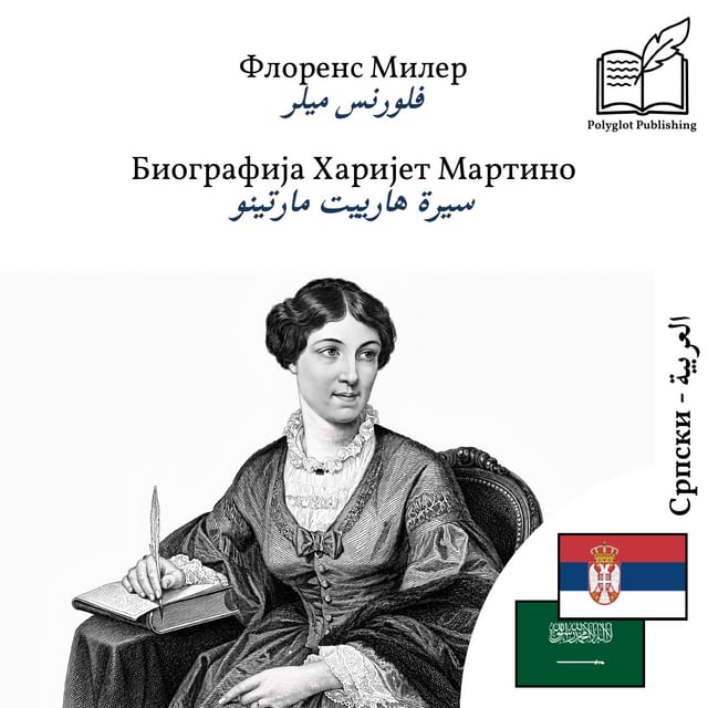 سيرة هارييت مارتينو