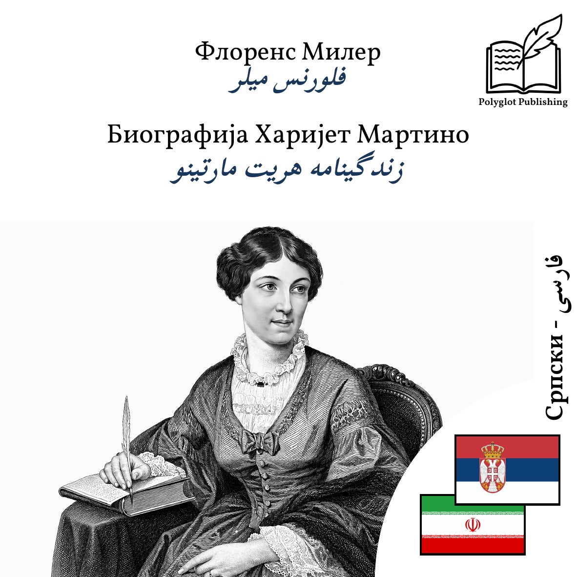 زندگینامه هریت مارتینو