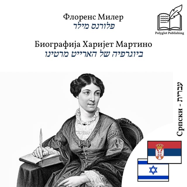 ביוגרפיה של הארייט מרטינו