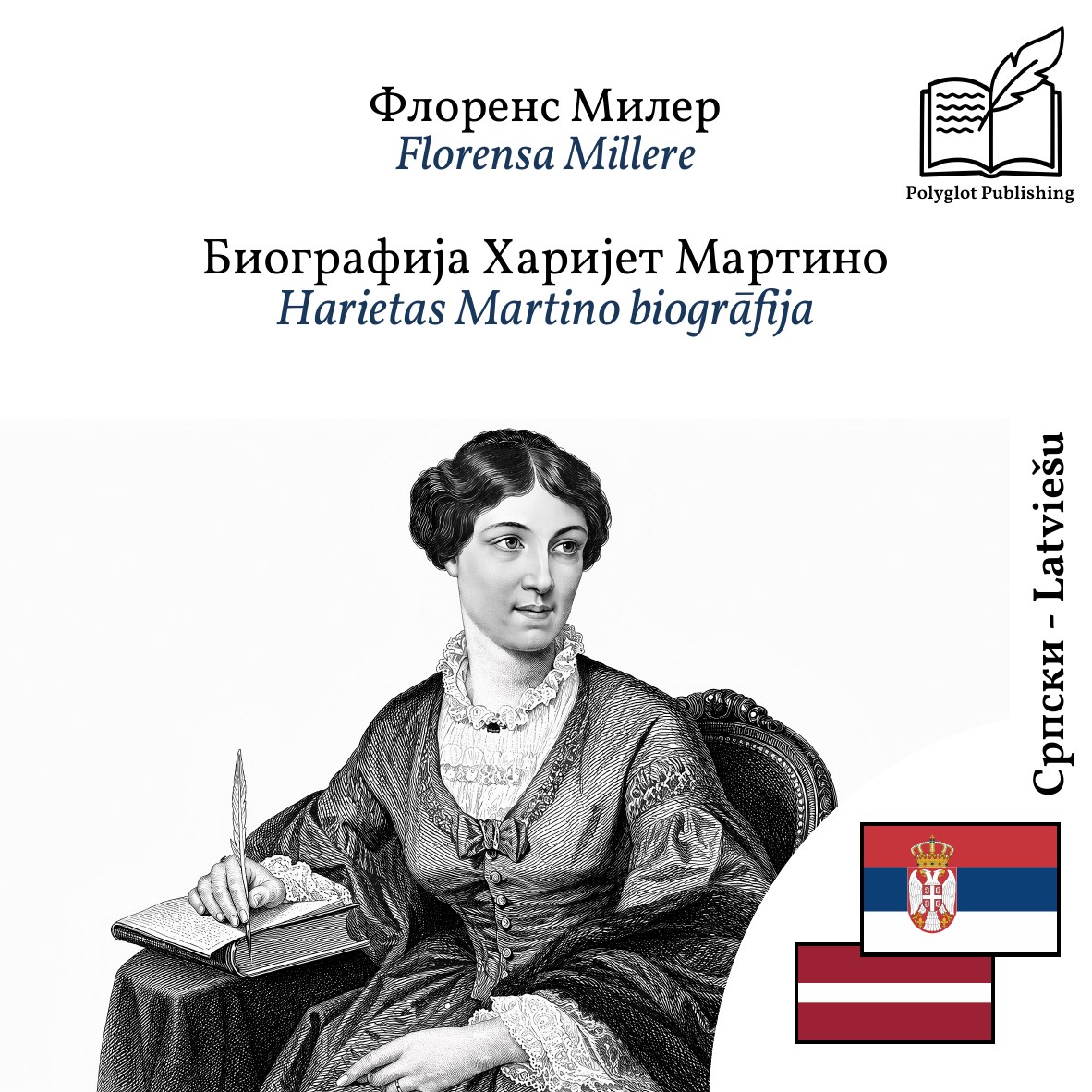 Harietas Martino biogrāfija