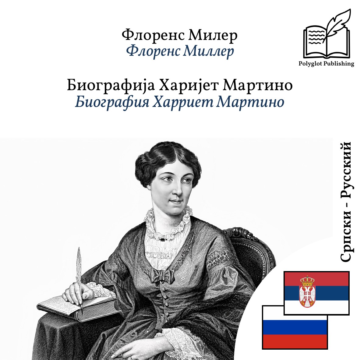 Биография Харриет Мартино
