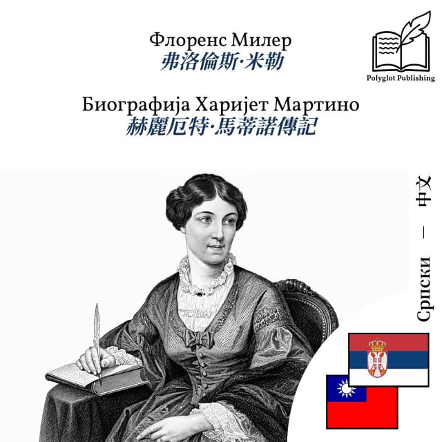 赫麗厄特·馬蒂諾傳記