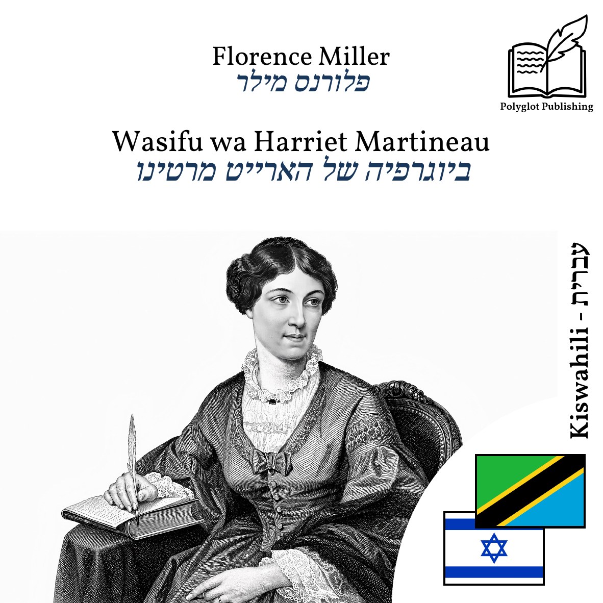 ביוגרפיה של הארייט מרטינו
