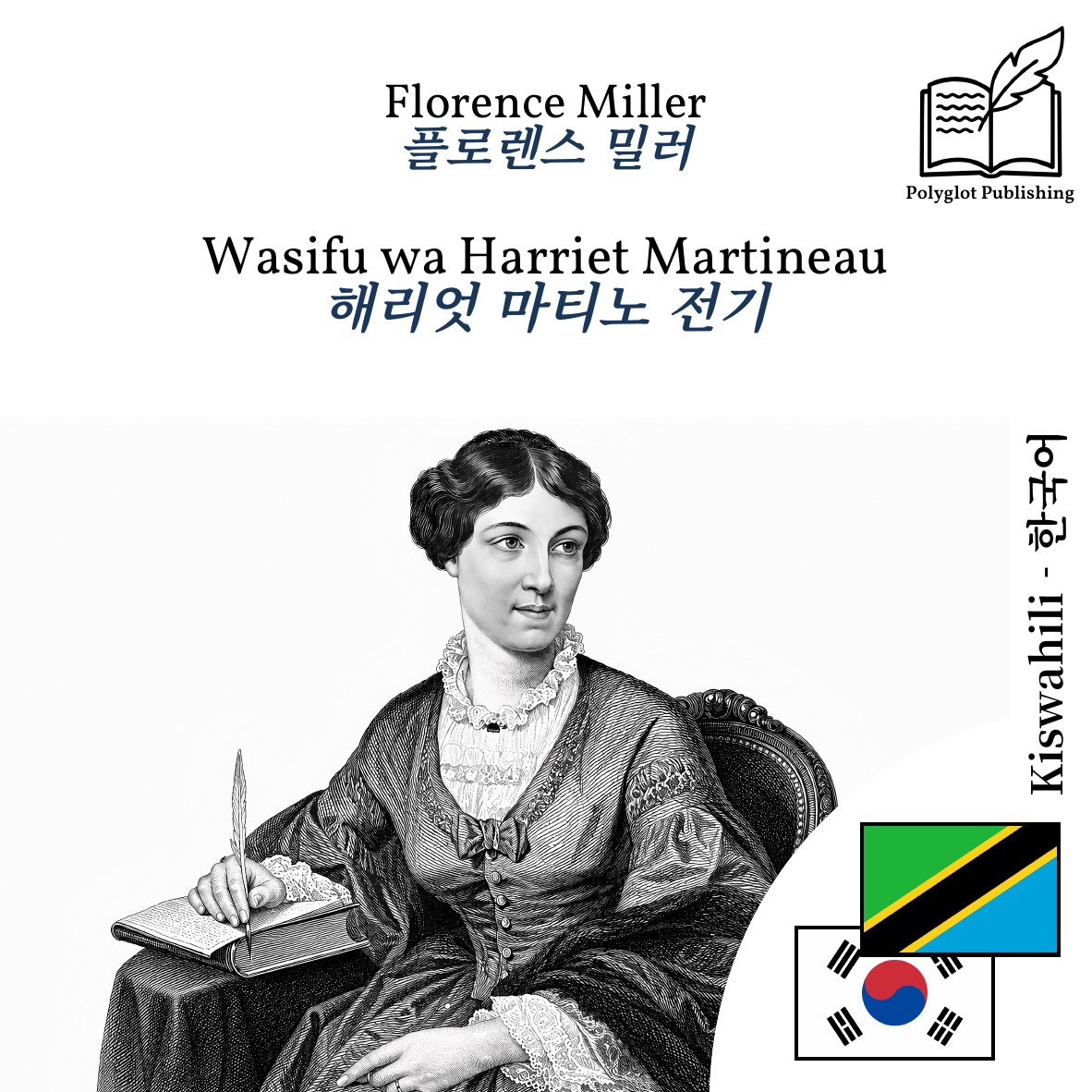 해리엇 마티노 전기