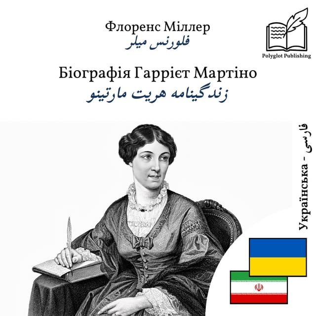 زندگینامه هریت مارتینو