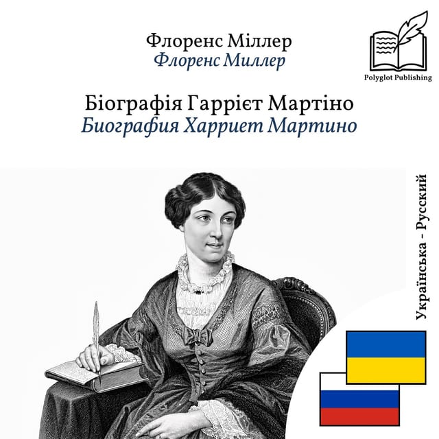 Биография Харриет Мартино