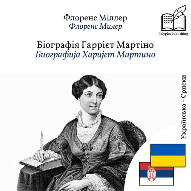 Биографија Харијет Мартино