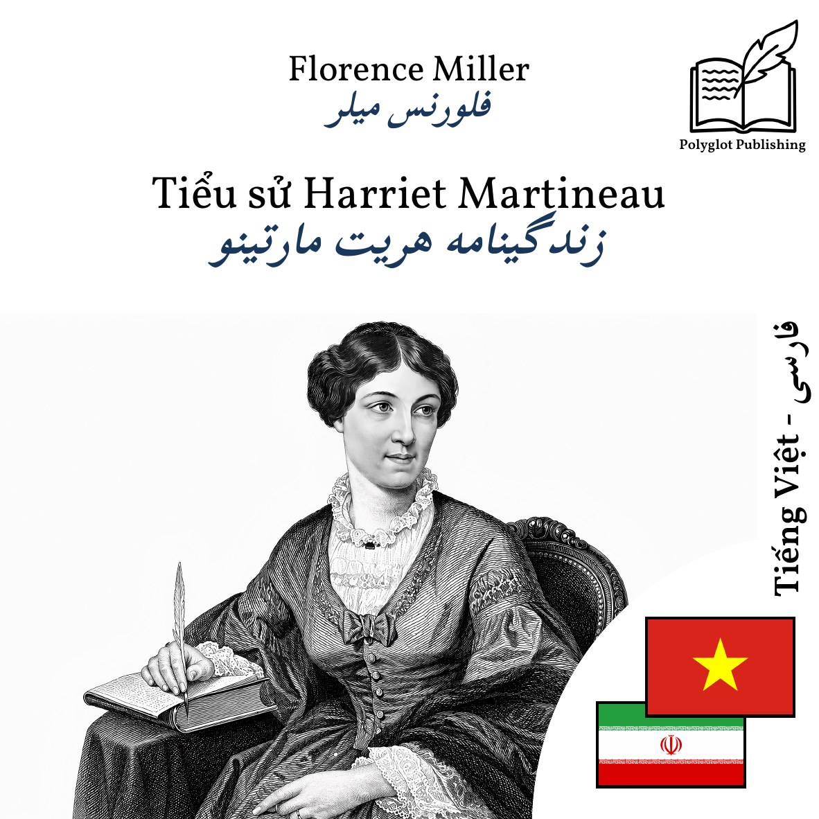 زندگینامه هریت مارتینو