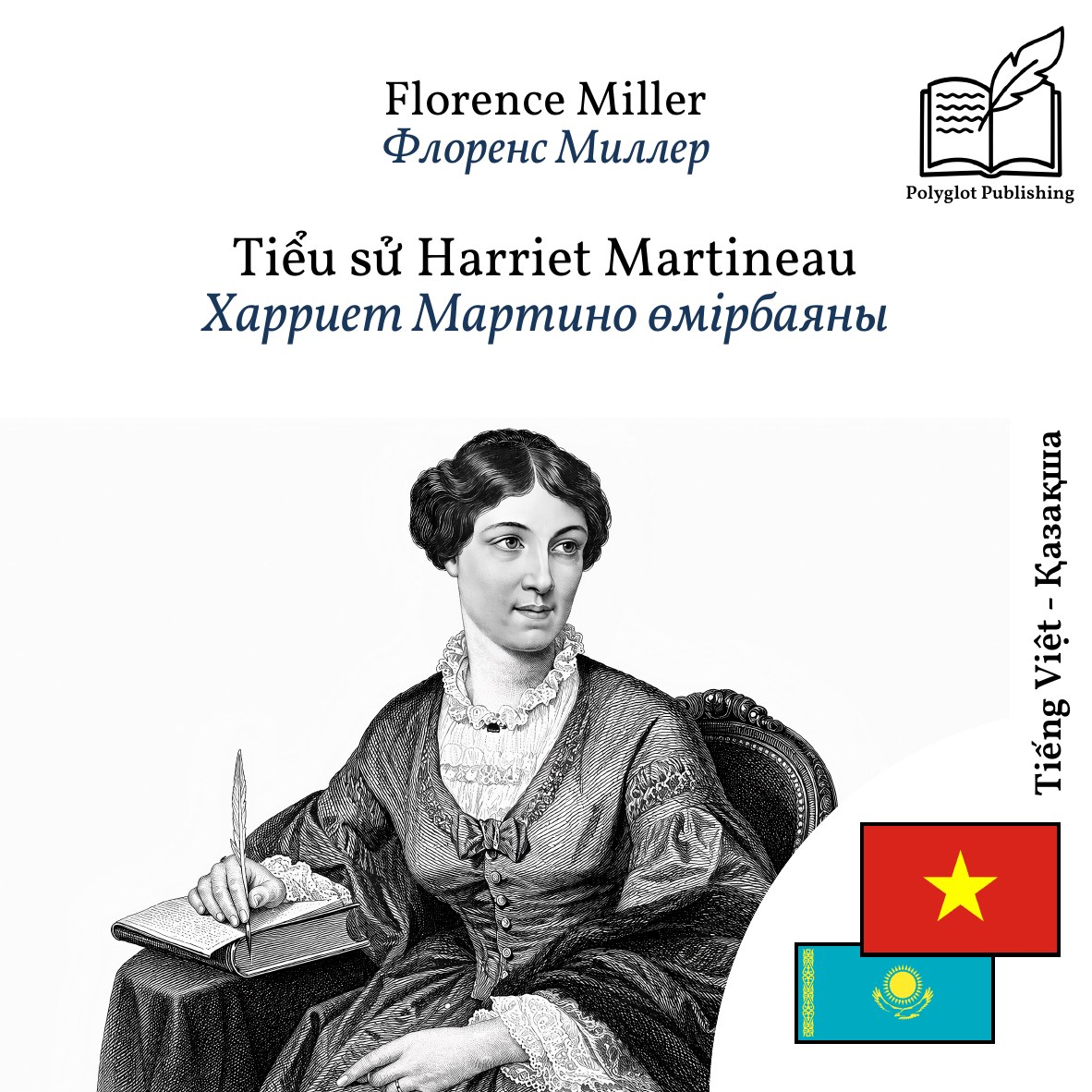 Харриет Мартино өмірбаяны