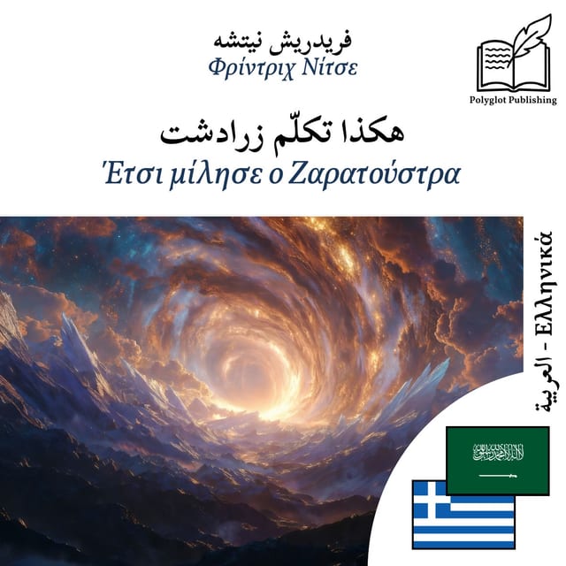 Έτσι μίλησε ο Ζαρατούστρα