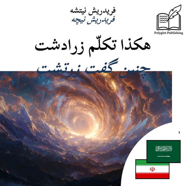 چنین گفت زرتشت