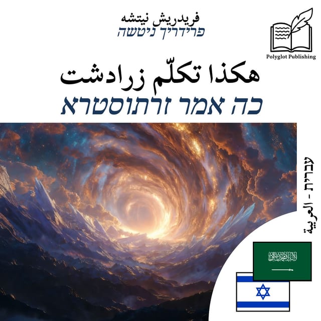 כה אמר זרתוסטרא