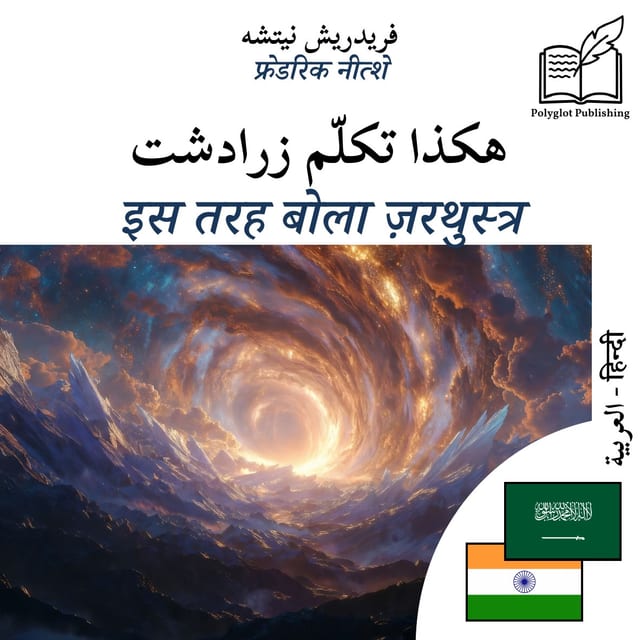 इस तरह बोला ज़रथुस्त्र