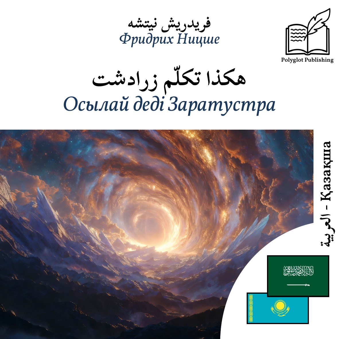 Осылай деді Заратустра