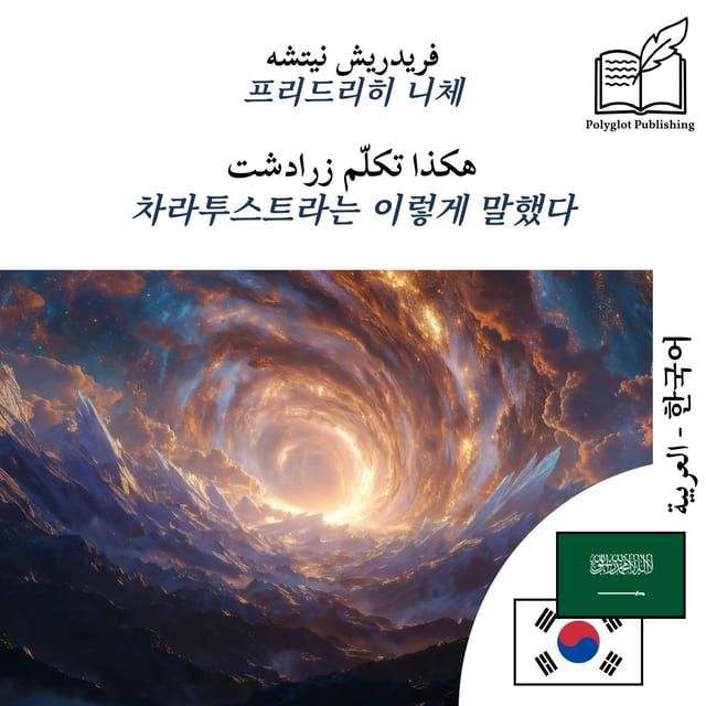 차라투스트라는 이렇게 말했다