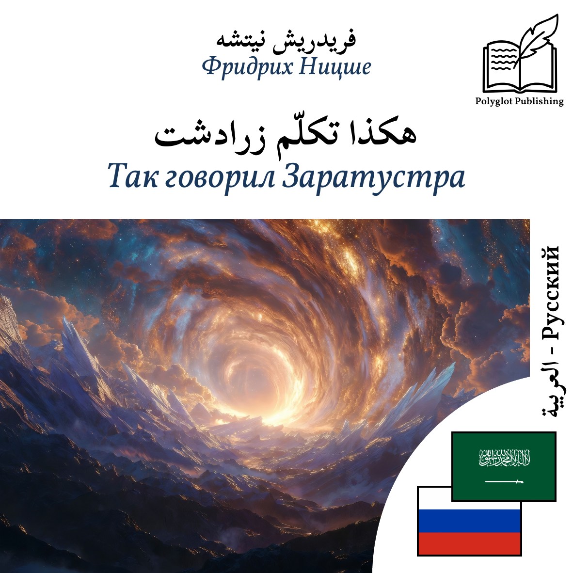 Так говорил Заратустра