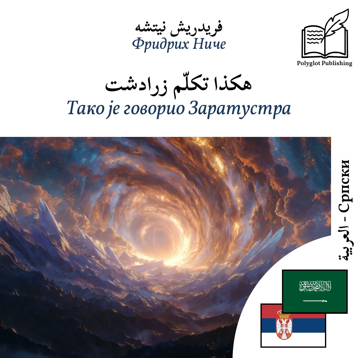 Тако је говорио Заратустра