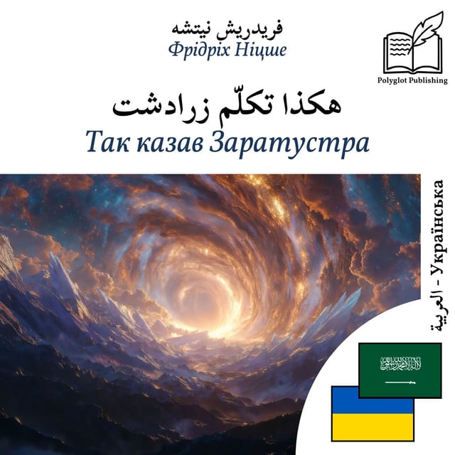 Так казав Заратустра