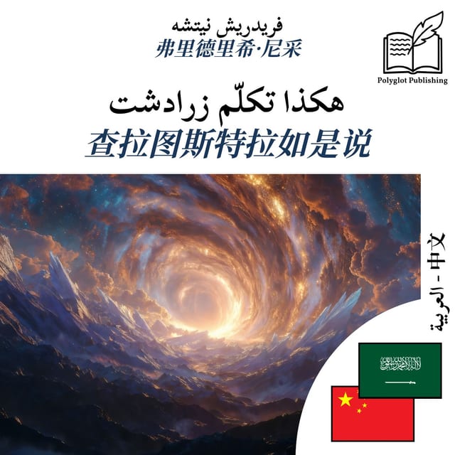 查拉图斯特拉如是说