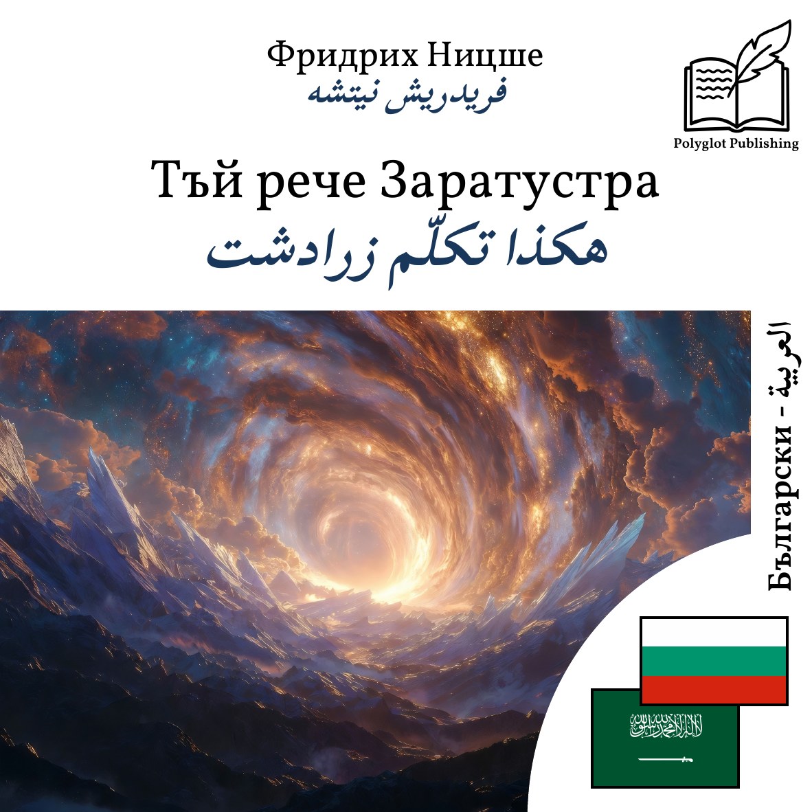 هكذا تكلّم زرادشت