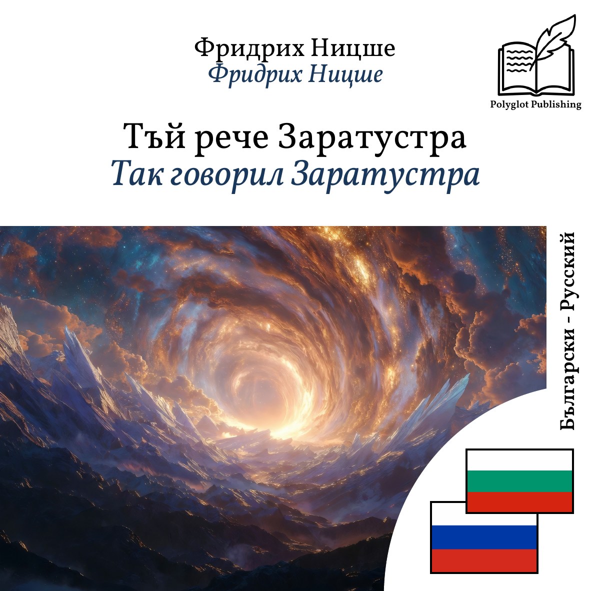 Так говорил Заратустра