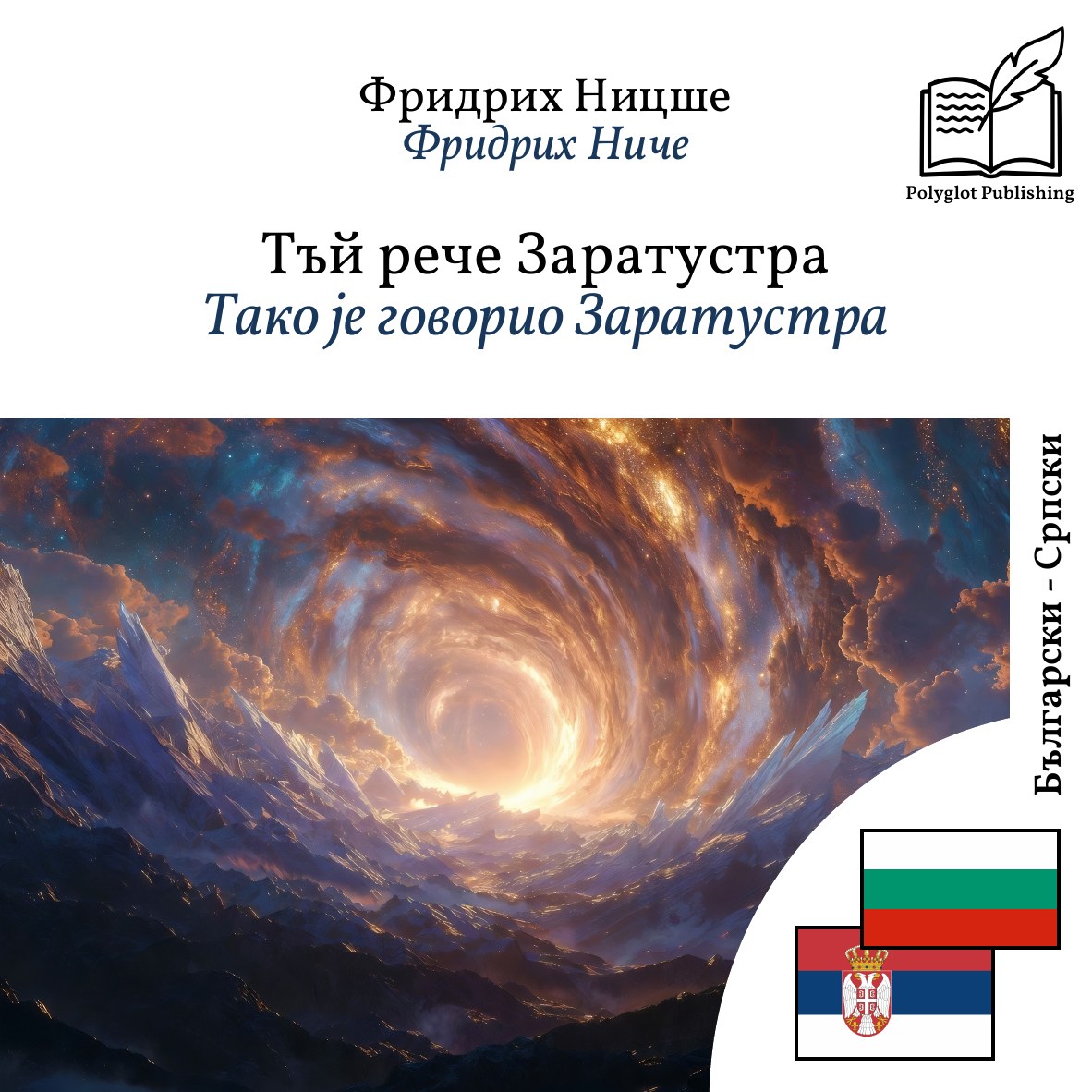 Тако је говорио Заратустра