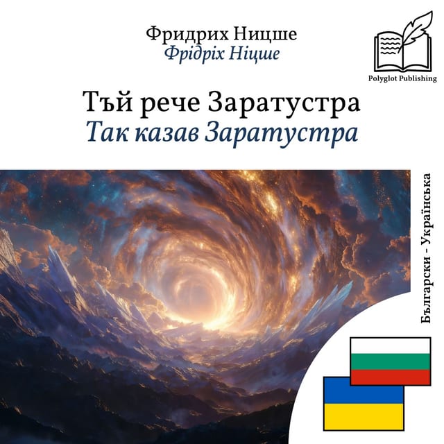 Так казав Заратустра