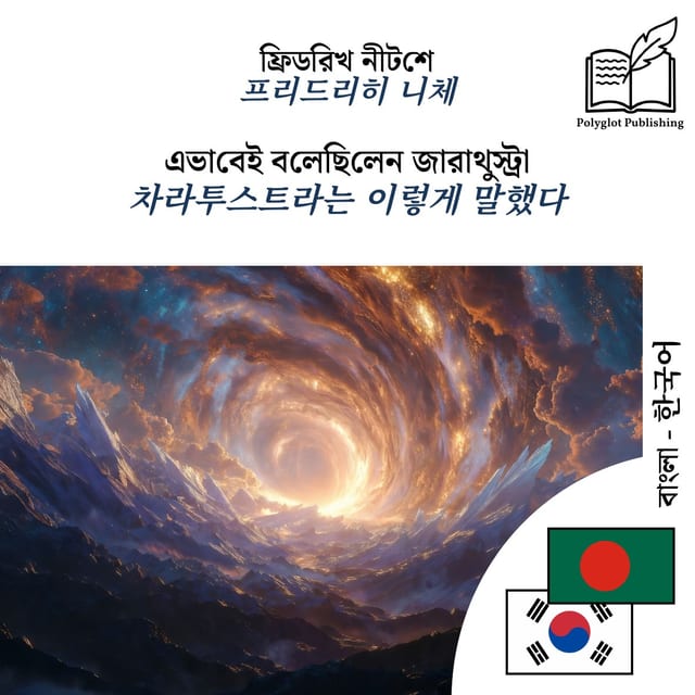 차라투스트라는 이렇게 말했다