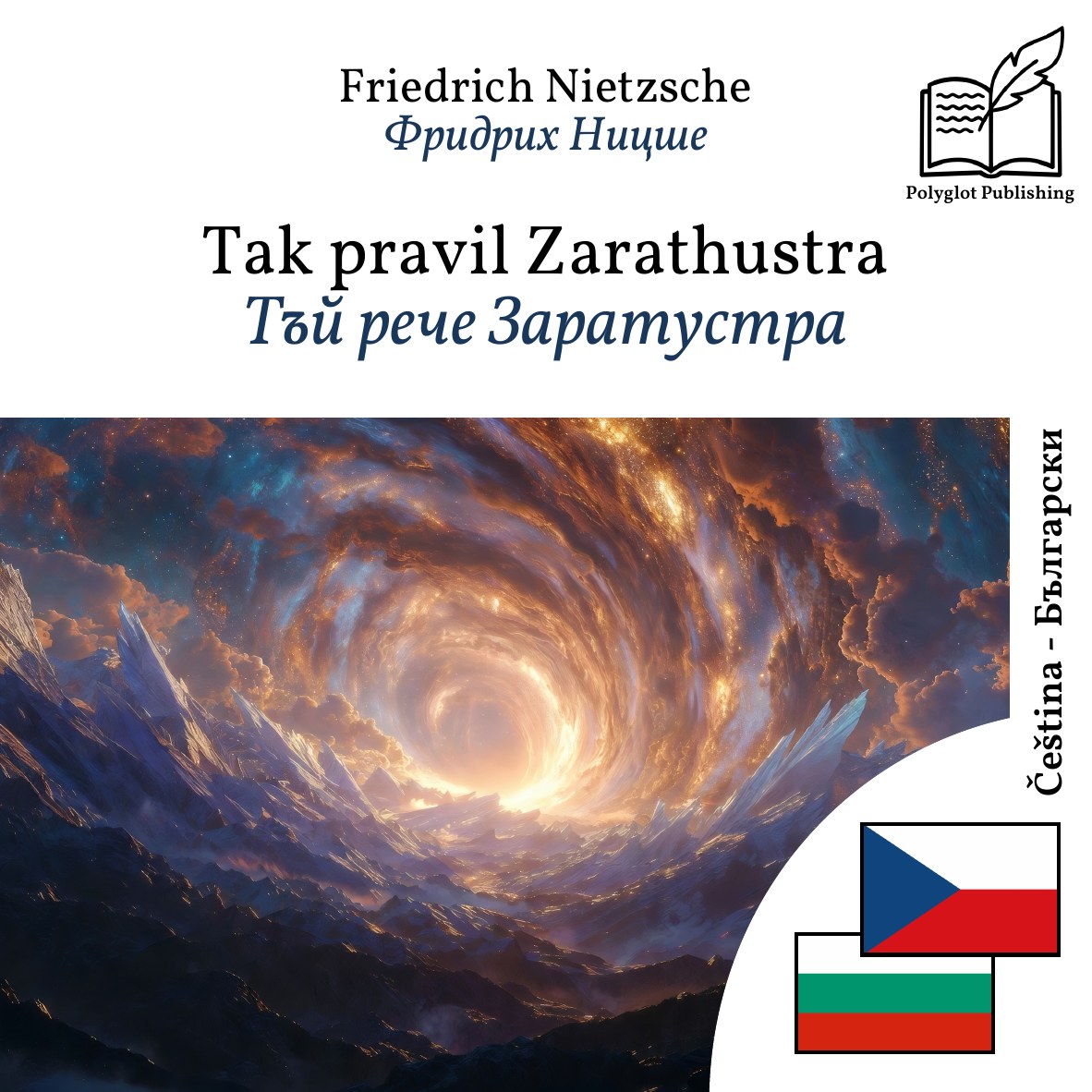 Тъй рече Заратустра