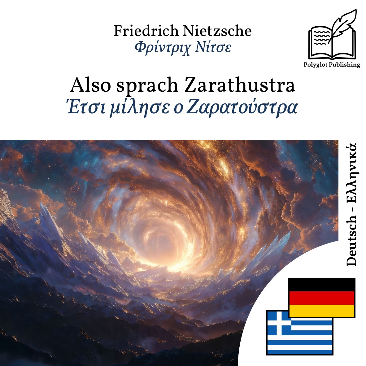 Έτσι μίλησε ο Ζαρατούστρα