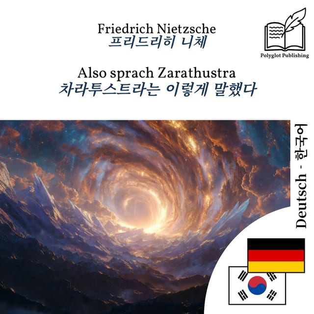 차라투스트라는 이렇게 말했다