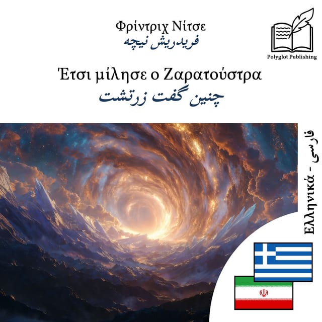 چنین گفت زرتشت