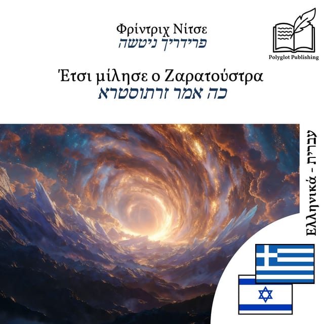 כה אמר זרתוסטרא